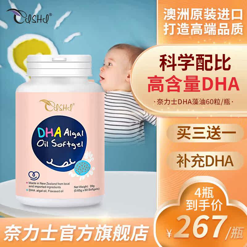 奈力士进口dha鱼肝油儿童青少年婴儿孕妇成人轻松记忆力大脑发育