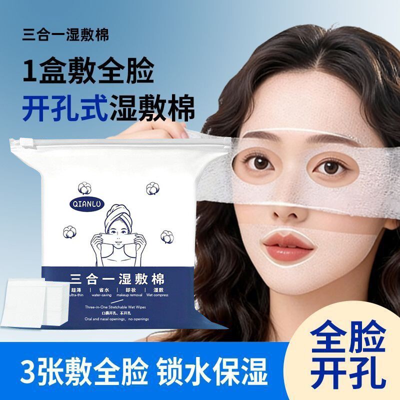 湿敷棉片敷脸专用可拉伸纯棉三合一开口卸妆棉超薄脸部开孔化妆棉
