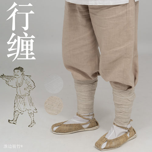 淮边筱竹 汉服棉麻行縢  劳作绑腿带行军绑腿布