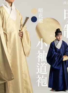 淮边筱竹  明制暗花缎小袖道袍 复原汉服男装长衫传统服饰士庶服