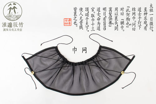 复原明代传统男子网巾汉服巾