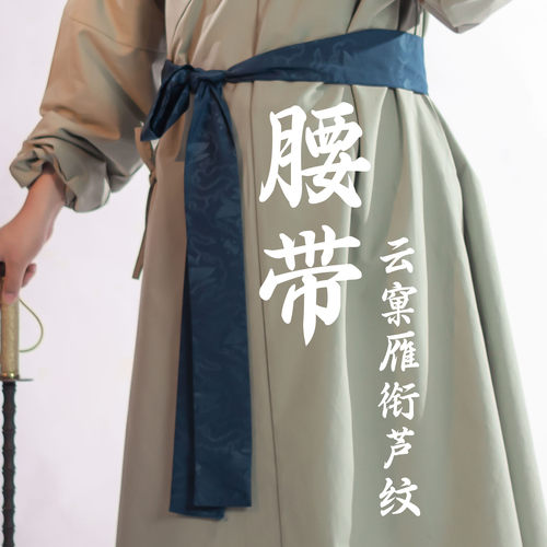 淮边筱竹传统纹样汉服布腰带