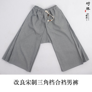 竹林原创 改良宋制合裆男宋裤 素色布料中国风长裤宽松口袋合裆裤