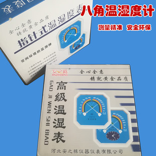 温湿度表室内干湿计壁挂高精准医院药房温湿工业仓储 八角指针式
