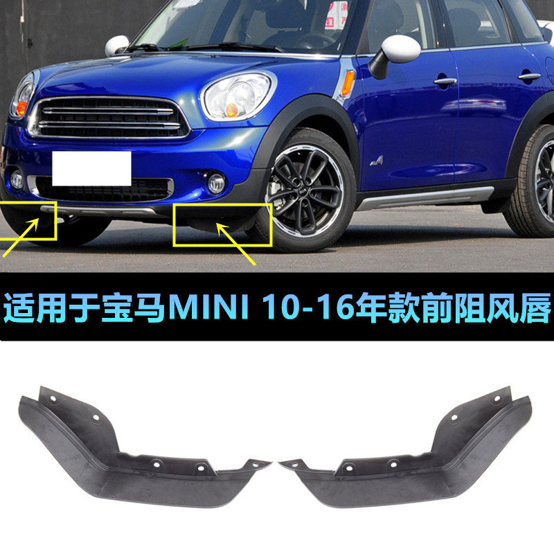 适配宝马mini迷你CountrymanR60PacemanR61前杠阻风唇前轮挡泥板,汽车零部件/养护/美容/维保,叶子板内衬,淘宝优惠券,粉丝福利购,淘宝优惠卷