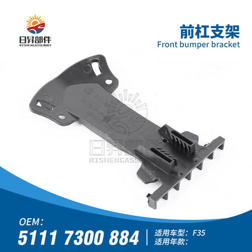 3系F35320I前杠支架