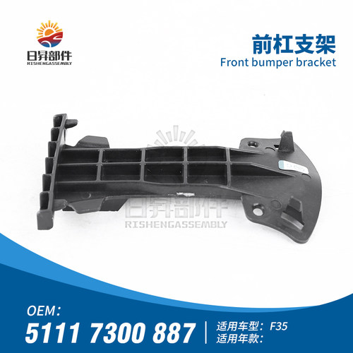 3系F35320I前杠支架