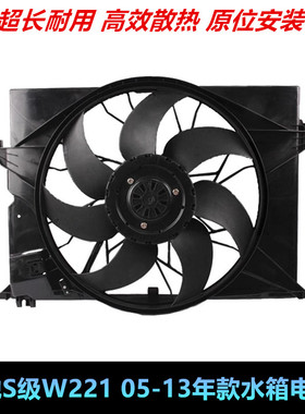 适用奔驰S级W221水箱电子扇S300 S320 S350 S400S500S600风扇总成