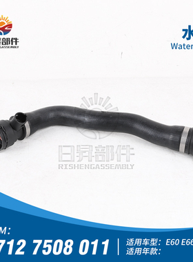 适用于宝马5系6系7系E60 E63 E64 E65 E66水箱下水管冷却液软管