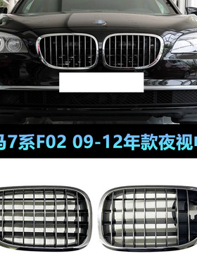 适用于宝马7系F01F02前中网730进气740格栅750前脸760li夜视中网