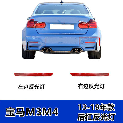 M3M4440420428430435i后杠反光灯