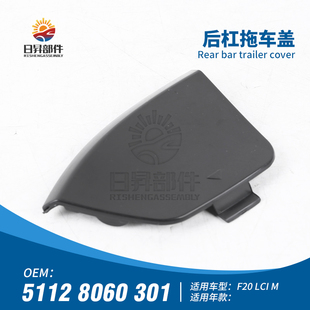 120I F20LCi 125I前后杠拖车盖 M运动版 适用宝马1系进口