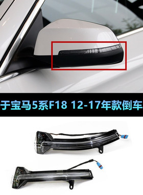 适用宝马F185系520li 525li 528li 530li535li倒车镜灯 LED转向灯