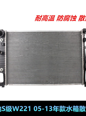 适用奔驰S级W221水箱散热器网S280 S300 S320 S350 S400 S500S600
