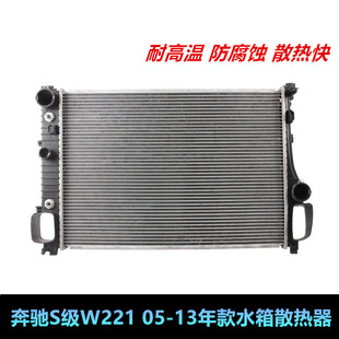 S400 适用奔驰S级W221水箱散热器网S280 S350 S320 S500S600 S300