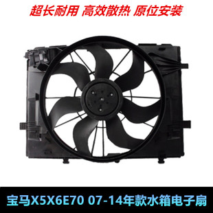 E70 4.8i 散热网风扇 3.5总成 E71水箱电子扇3.0si 适用宝马X5