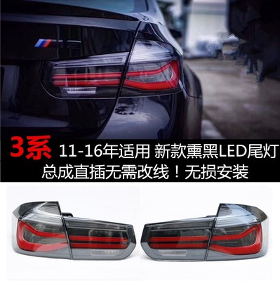 F35F30316318320330IM3改装尾灯