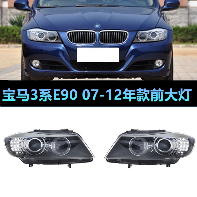 316320325330疝气大灯大灯总成