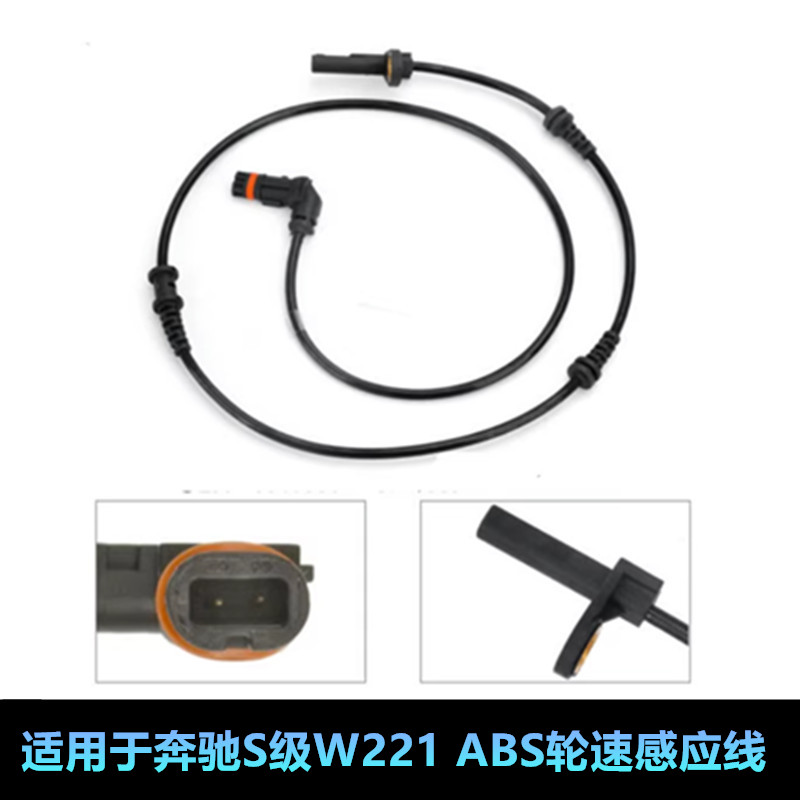 W221S350300600400轮速ABS传感器