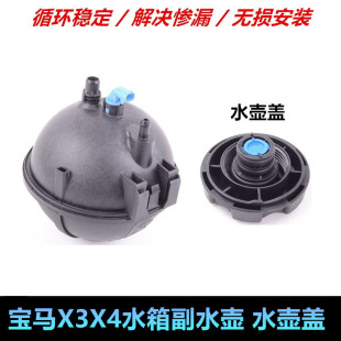 适用于宝马X3 F26发动机副水箱膨胀壶冷却液壶副水壶 F25