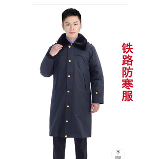 冬季铁路防寒服羽绒大衣特长款棉袄乘务员大衣加厚保暖可拆卸大衣