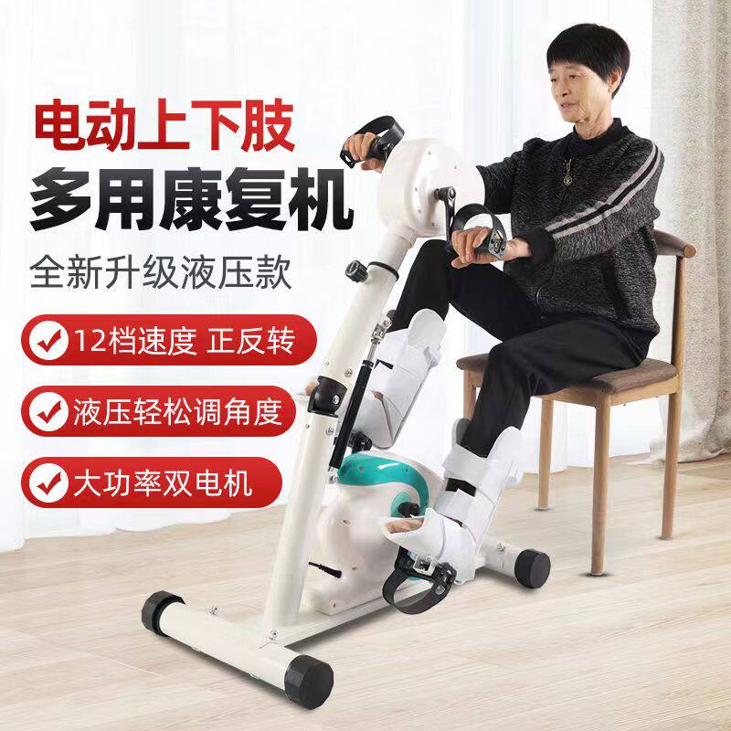 电动上下肢脚踏车健身车电动康复机老年人中风偏瘫康复训练器家用