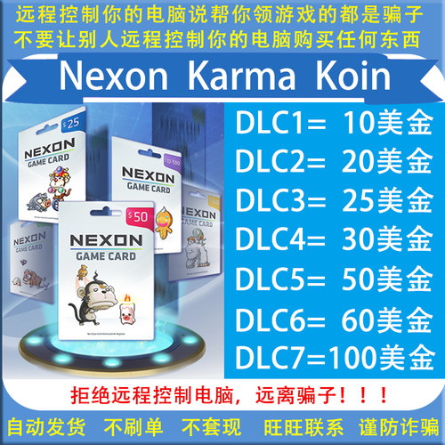 KarmaKoinNexongamecard点卡