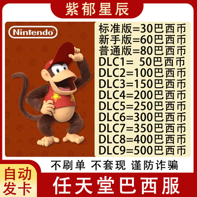 Nintendo预付卡巴西点卡eshop