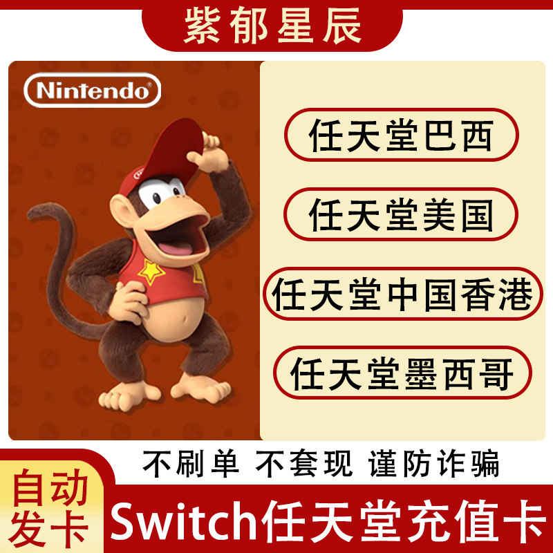 Switch任天堂eShop巴西卡港服美国服点卡NS墨西哥区充值卡