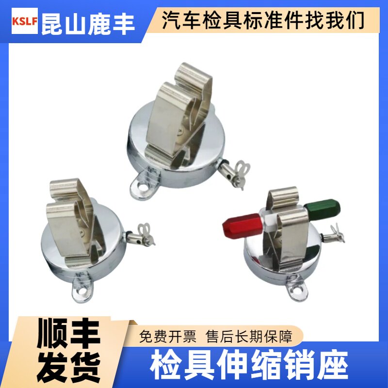 汽车检具标准配件 放销座 伸缩式弹性销规底座 弹性夹座