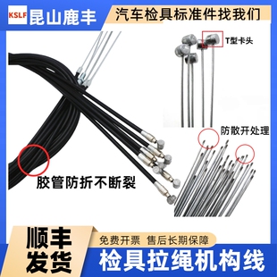 汽车检具标准件钢丝拉绳机构拉绳线卡扣开关闭合机构刹车线1.7米