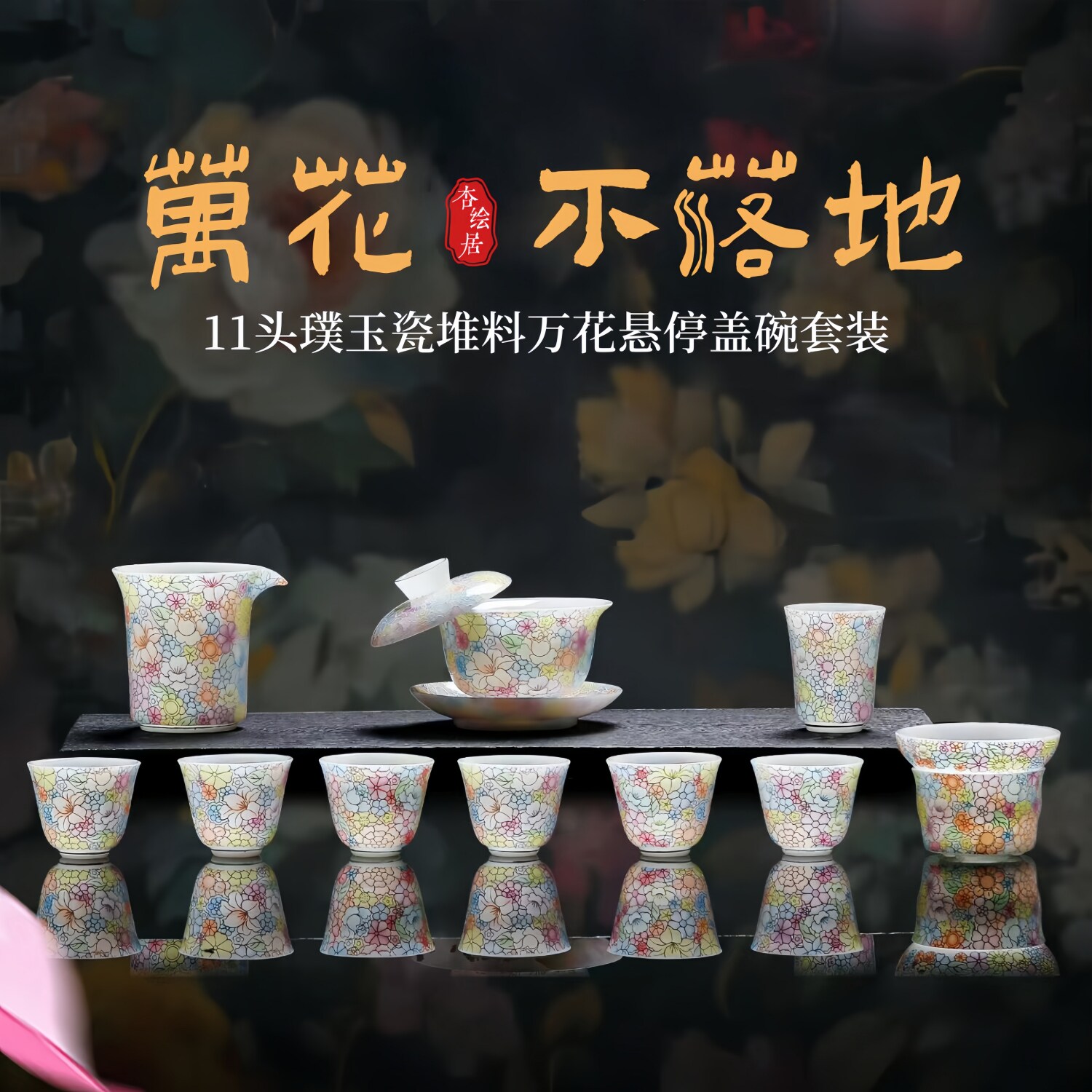 3D立体万花茶具女生送礼物