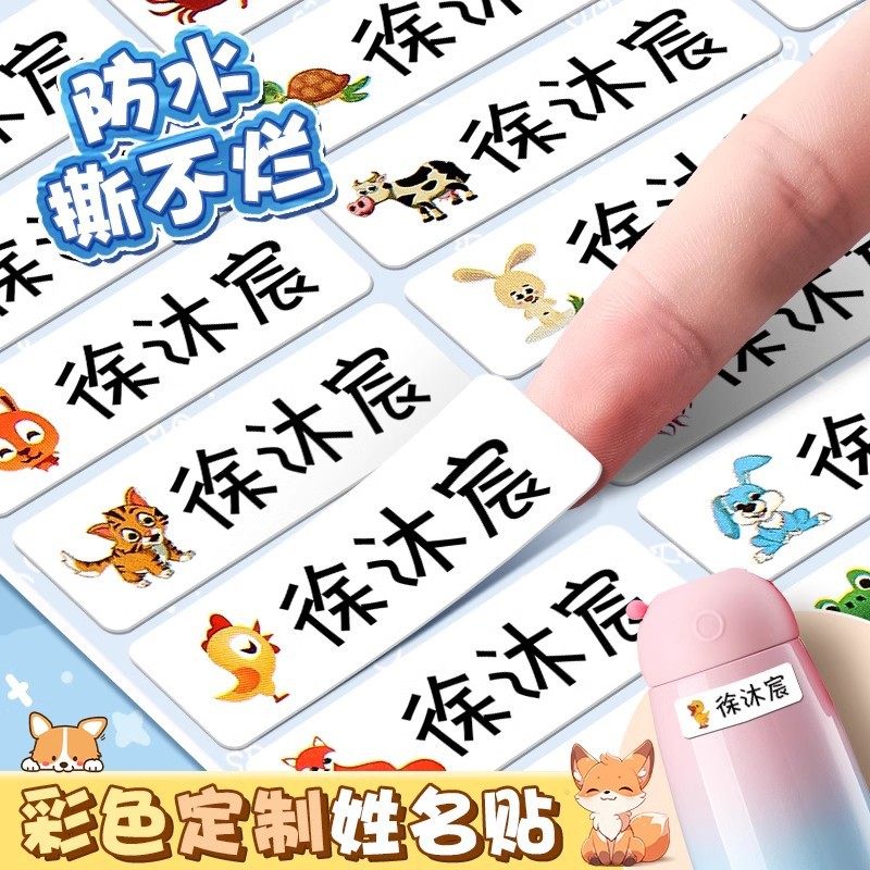 姓名贴宝宝名字贴防水防撕小学生儿童水杯文具贴纸幼儿园自粘批发,文具电教/文化用品/商务用品,贴纸/立体贴纸,淘宝优惠券,粉丝福利购,淘宝优惠卷