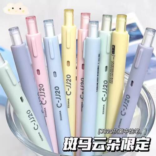 斑马JJ20马卡龙限定中性笔
