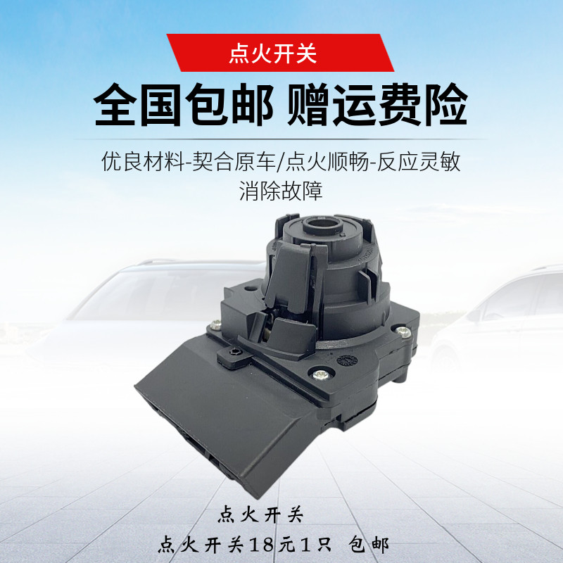 新桑塔纳新朗逸朗行新捷达昕动昕锐点火开关点火白头点火锁点火器