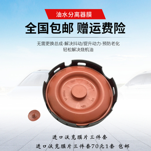 适用奥迪A4LA5 Q3Q5 新帕萨特 迈腾 途观废气阀垫 油水分离器膜片