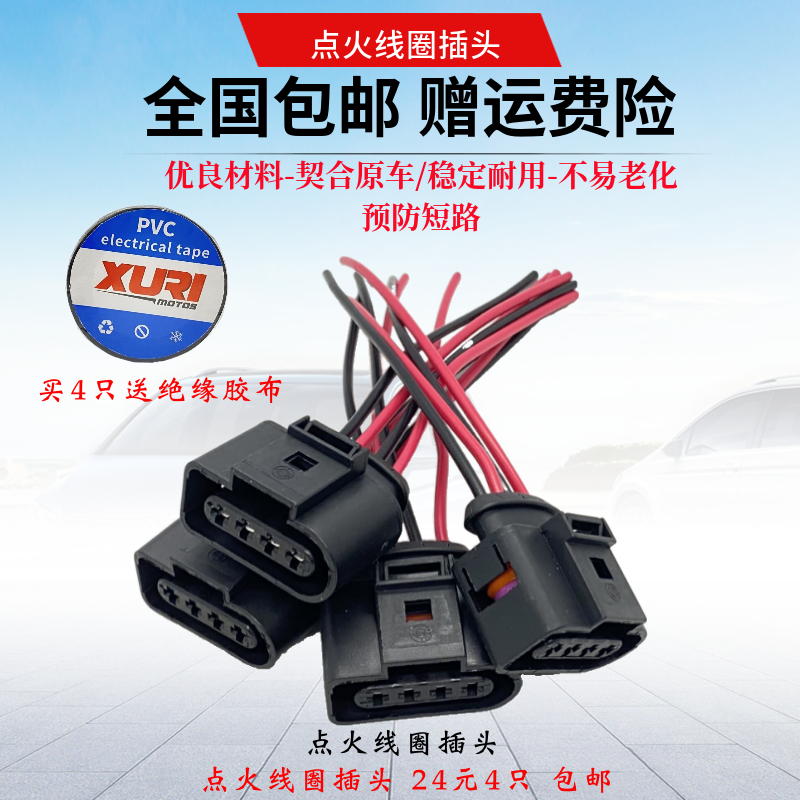 淘众奥迪迈腾明锐昊锐点火线圈