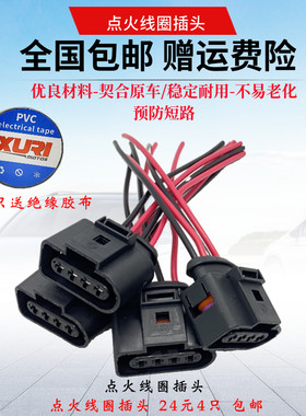 淘众奥迪迈腾明锐昊锐点火线圈