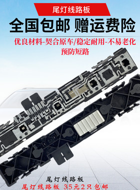 淘众桑塔纳普桑99新秀尾灯线路板
