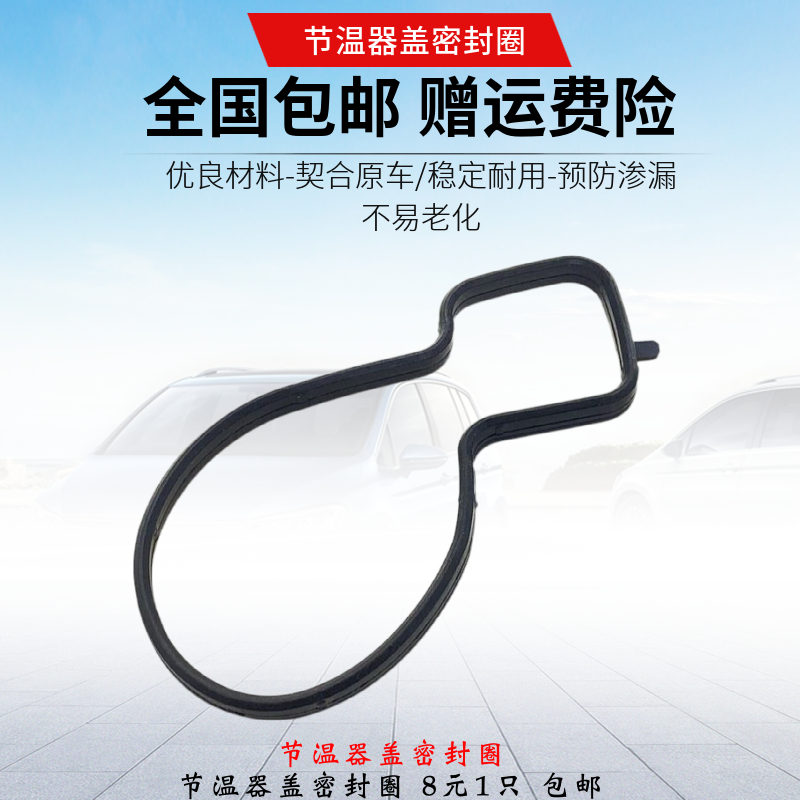 淘众新桑新捷达朗逸节温器盖