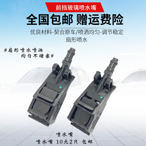 新桑塔纳新捷达淘众POLO喷水嘴