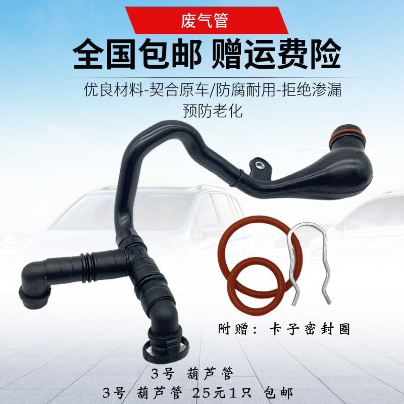适用桑塔纳30004000志俊发动机废气阀通气压力阀通风管废气管