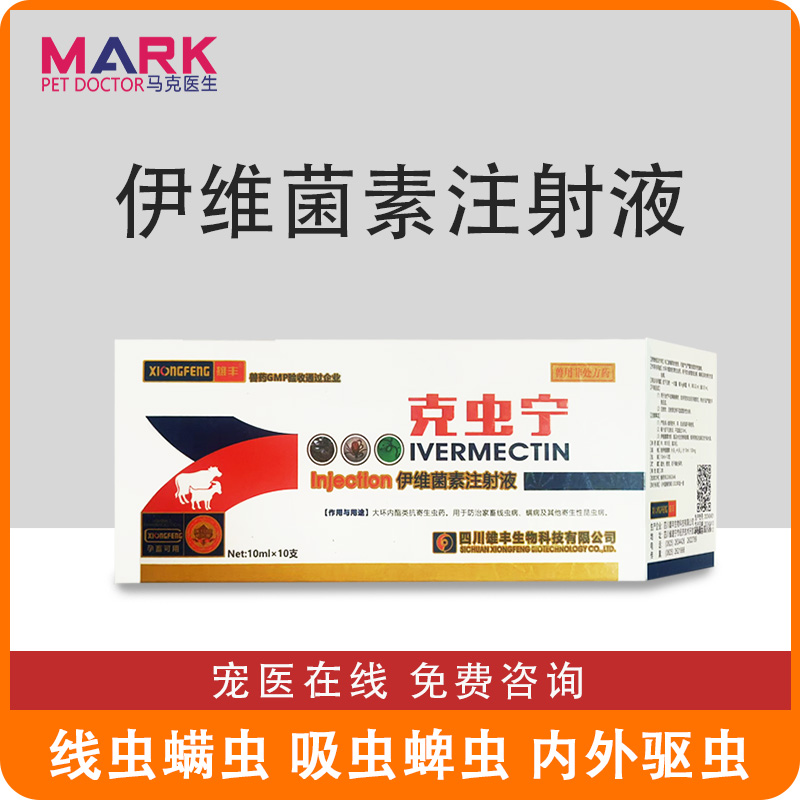 伊维菌素螨虫皮肤病狗狗脱毛红疹狗螨虫杀螨犬蠕形螨猫藓整盒