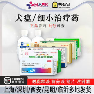 狗细小治疗套餐犬瘟治疗特效药狗单抗幼犬小狗犬瘟热治疗套餐