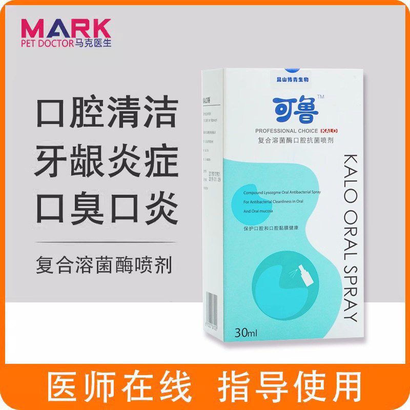 可鲁溶菌酶口腔喷剂牙龈发炎口臭