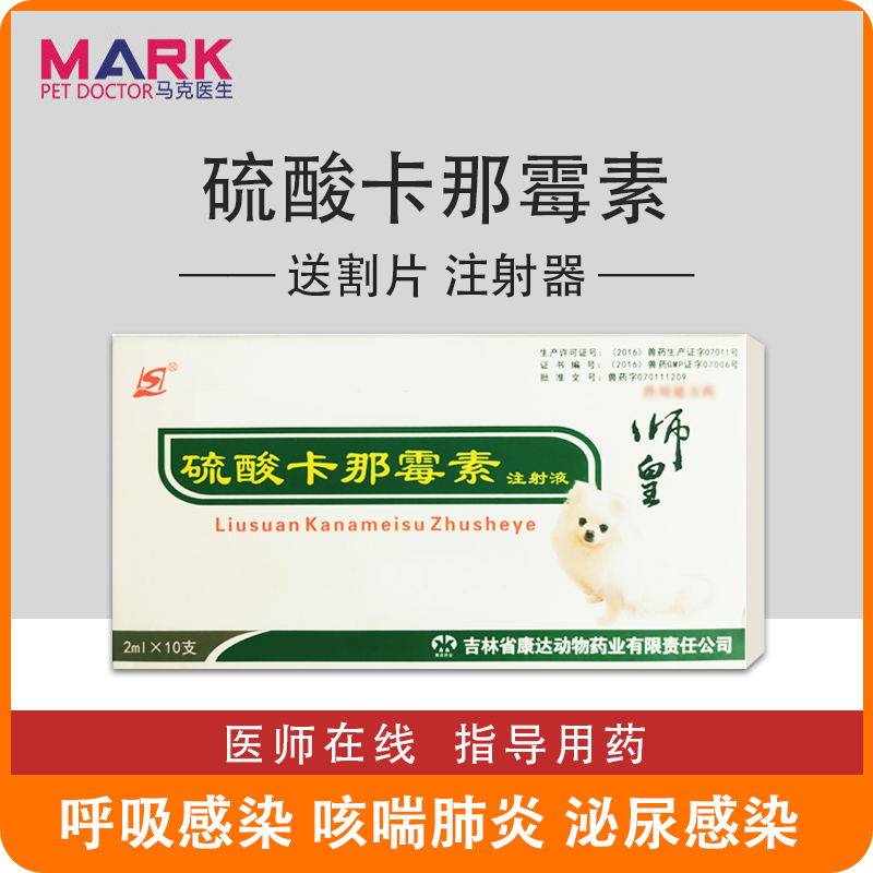 师皇咳喘停金根针剂咳喘停针剂狗药窝咳感冒咳喘肺炎鼻涕宠物药品