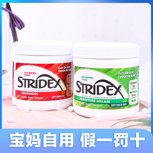 stridex水杨酸棉片去闭口酸祛痘淡化痘印清洁棉刷湿敷棉 美国正品