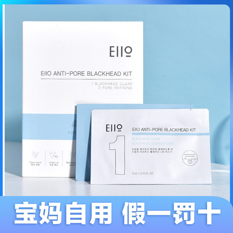 eiio鼻贴黑头粉刺套装收缩毛孔闭口清洁去导出液黑头贴官方
