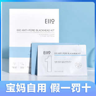 eiio鼻贴黑头粉刺套装收缩毛孔闭口清洁去导出液黑头贴官方