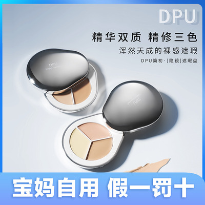 DPU遮瑕盘三色遮暇膏女脸部提亮